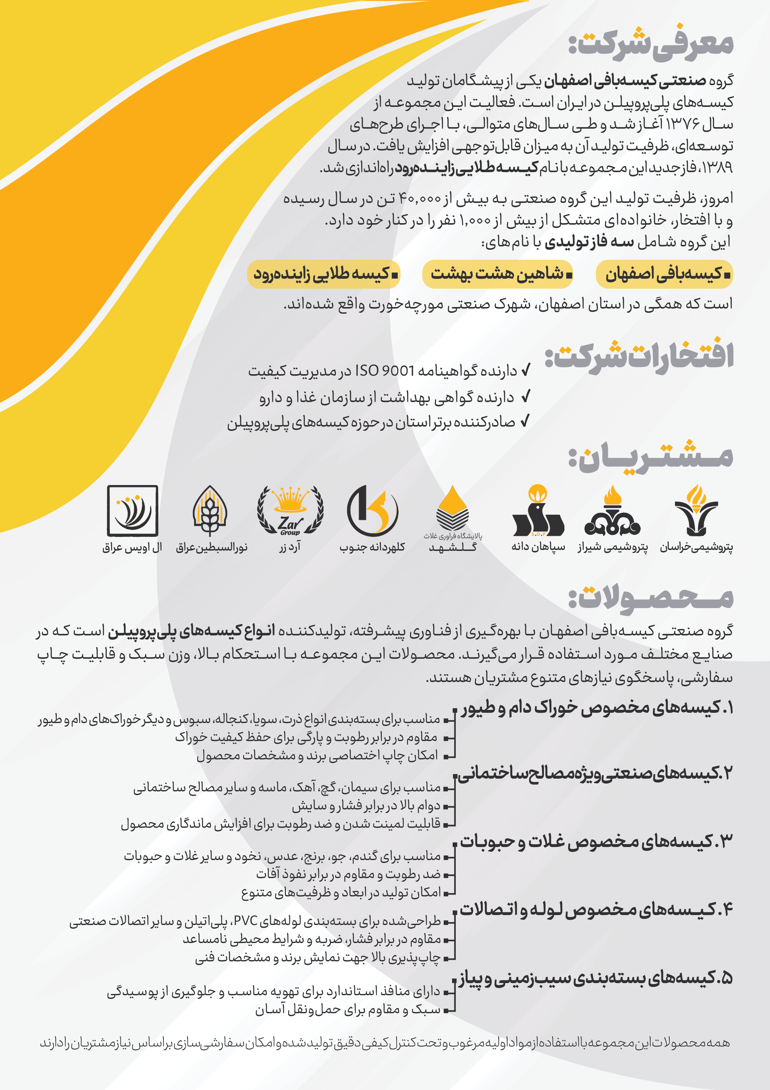 کیسه بافی اصفهان و شاهین و طلایی